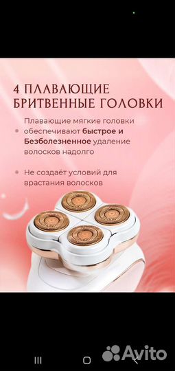 Эпилятор электробритва