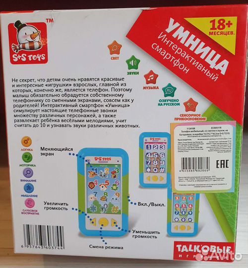 Телефон детский интерактивный