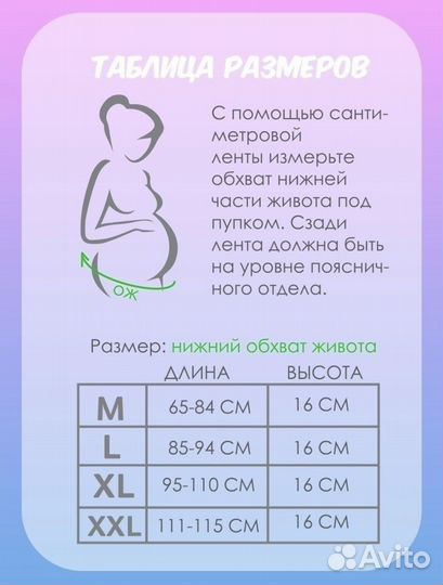 Бандаж для беременных/послеродовой