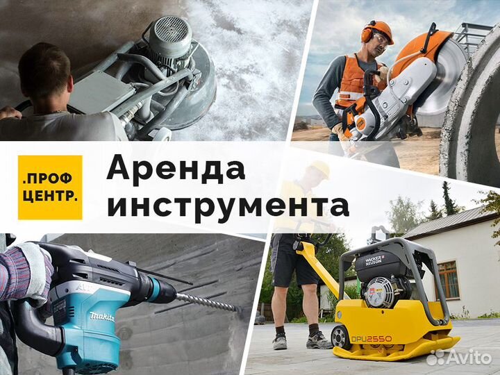 Прокат оборудования. Аренда инструмента
