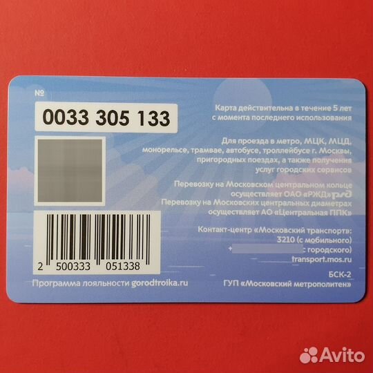 Карта метро Тройка 1 год мцд поезд Иволга