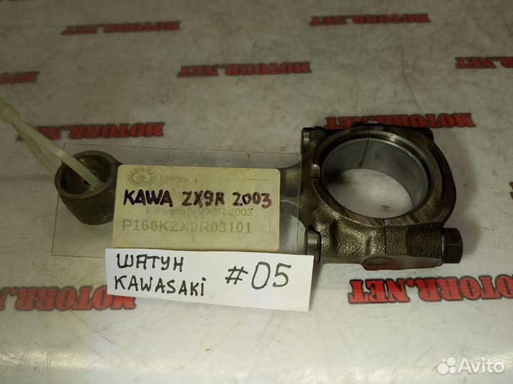 Kawasaki ZX9R 03 шатун