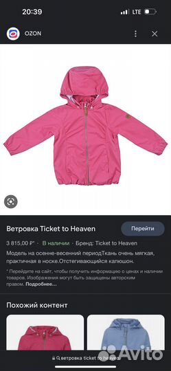 Ветровка на девочку ticket to heaven 98