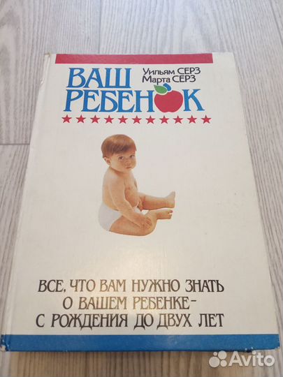 Энциклопедия воспитание и уход за ребенком