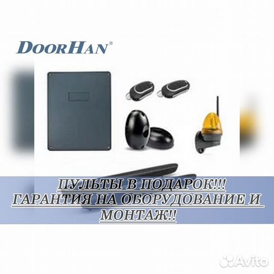 Автоматика от производителя без пыли и шума