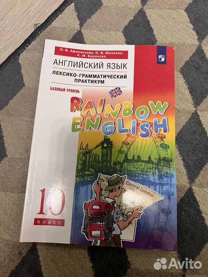 Практикум rainbow 10 класс