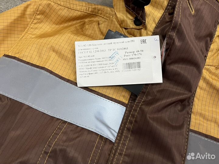 Костюм спецодежда