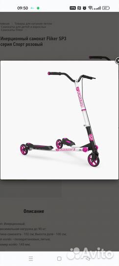 Инерционный самокат Fliker SP3 серия Спорт розовый
