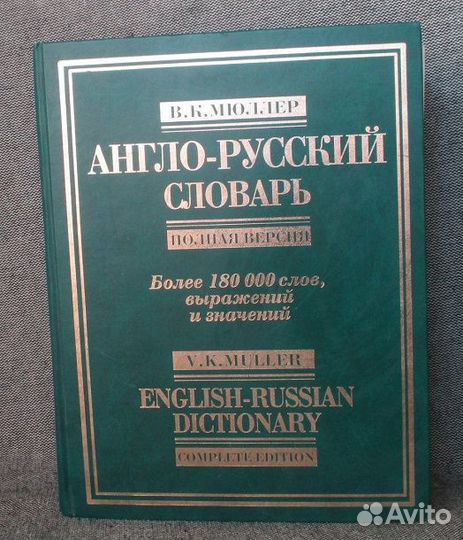 Словари и энциклопедии