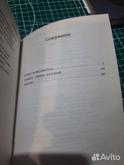 Книга Уильям Шекспир, трагедии