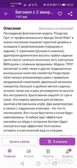 Беговел детский