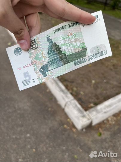 5 рублей 1997 года