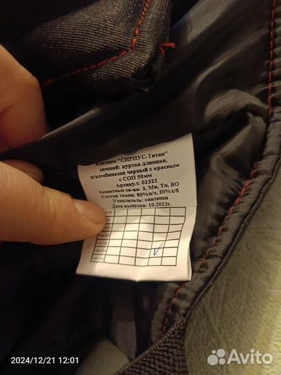 Штаны зимние спецодежда 60