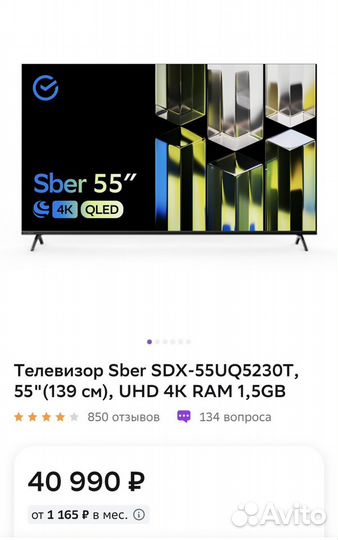 Телевизор Sber SDX-55UQ5230T, 4K qled новый