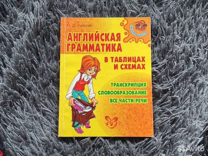 Школьные учебники