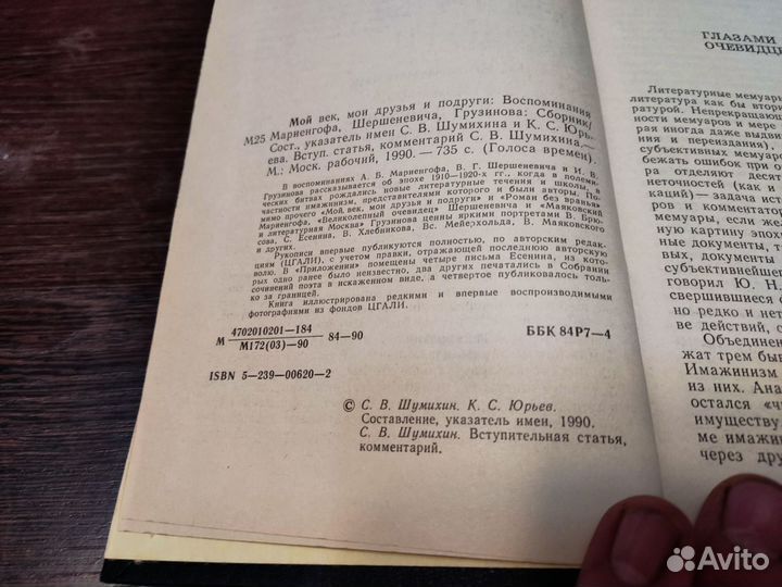 Древнего племяни след голоса времён мой век