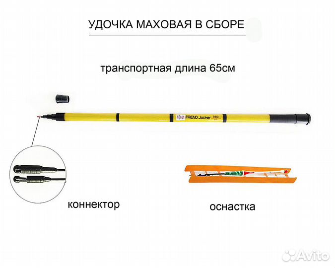 Удочка (короткая) маховая в сборе