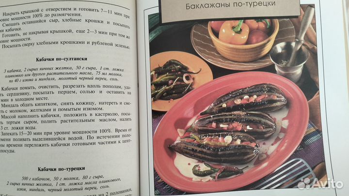 Блюда из микроволновой печи книга рецептов