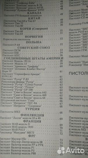 Книга Оружие пехоты. Справочник