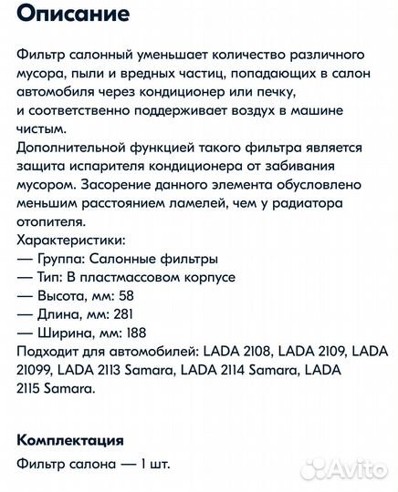 Фильтр салонный Ваз