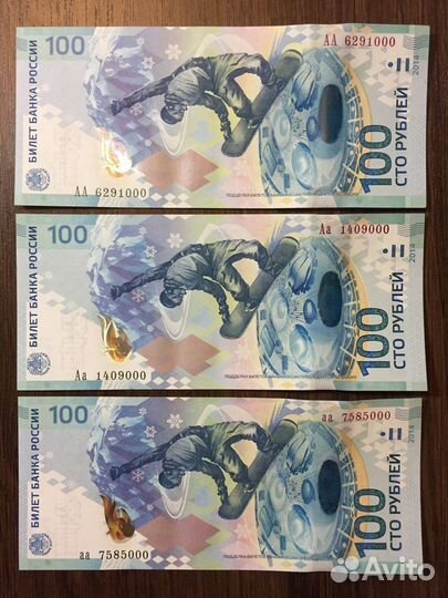 100 рублей Сочи 2014г. красивые номера аа+Аа+аа