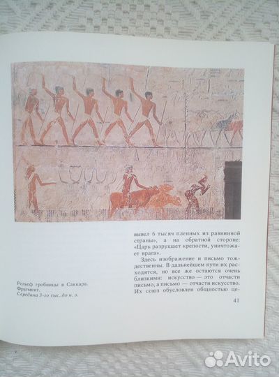 Искусство Древнего мира 