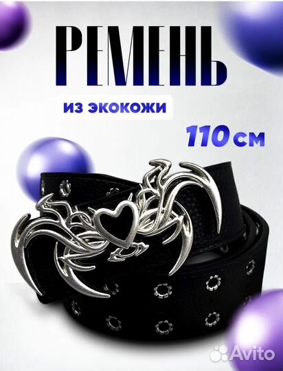 Ремень у2к с люверсами унисекс