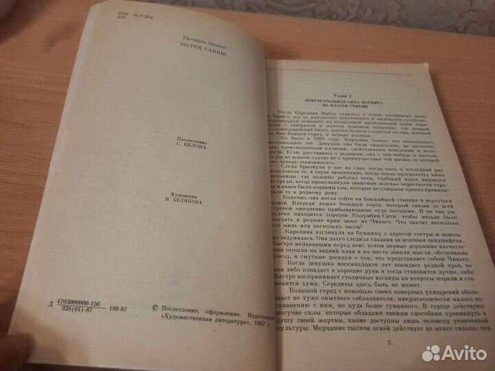 Марк Твен, Теодор Драйзер, Гофман, Санд