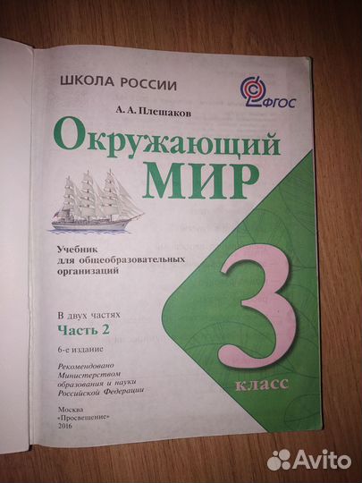 Учебник окружающий мир 3 класс 2 часть