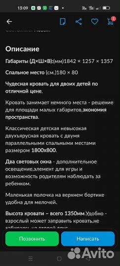 Двухъярусная кровать