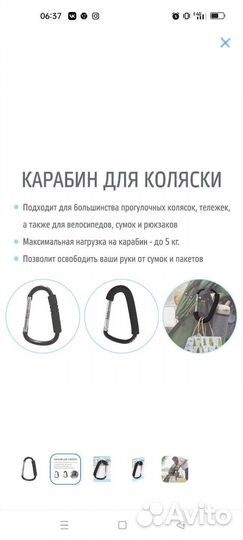 Карабин для коляски