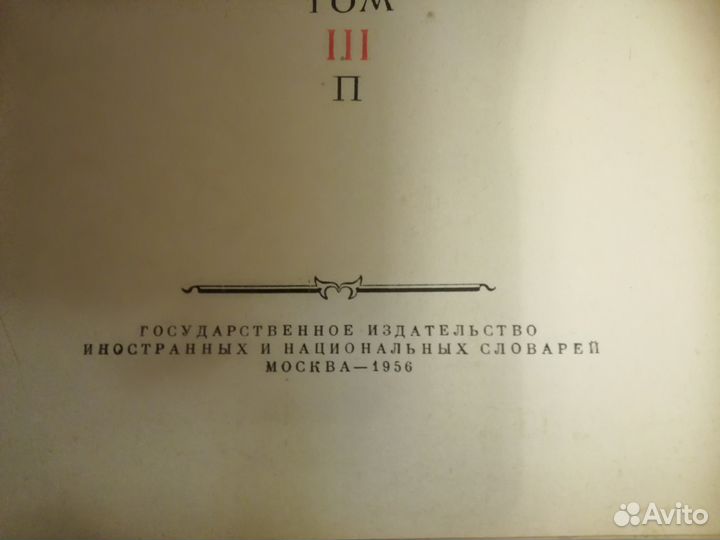 Толковый словарь живого великорусского языка Даля