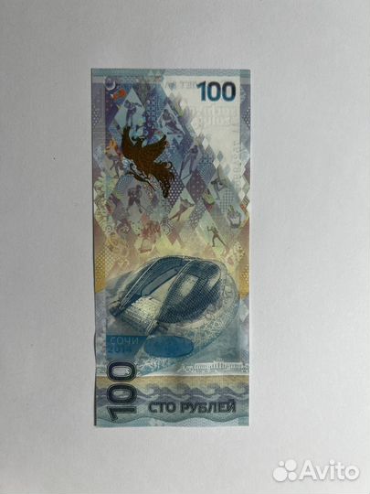 100 рублей FIFA 2018 Чемпионат Мира по футболу