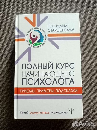 Книга по психологии