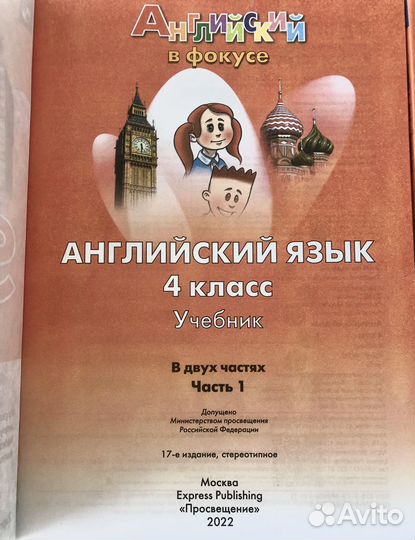 Английский язык 4 класс просвещение 2022г