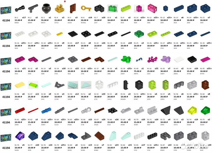 Lego Elves - Запчасти для эльфийских наборов - №7