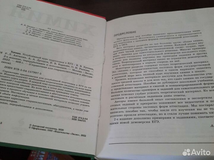 Учебник по химии Еремин для подготовки к егэ