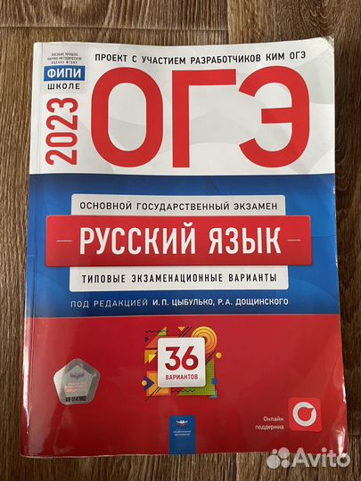 Сборник огэ обществознание/ русский язык