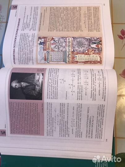 Энциклопедия для детей Математика Аванта