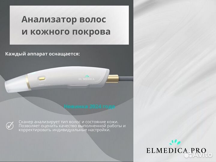 Диодный лазер ElMedica MaxOne 1200 2024 года