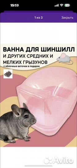 Ванночка песочная для шиншил и грызунов + песок