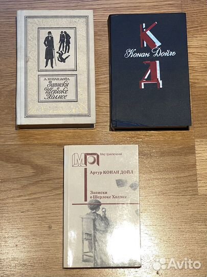 Артур Конан Дойл «Записки о Шерлоке Холмсе»