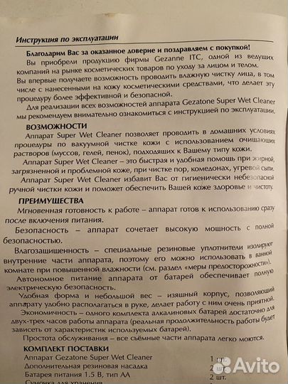 Вакуумный аппарат для чистки кожи