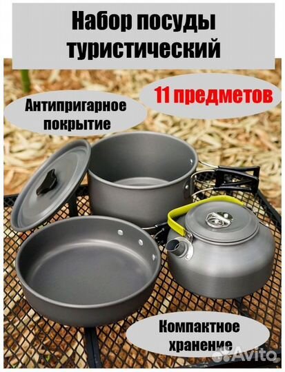 Набор туристической посуды