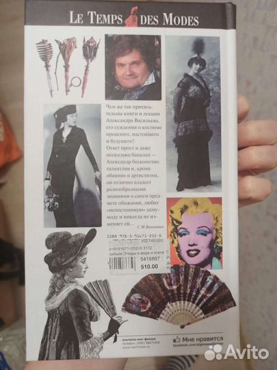 Александр Васильев. Этюды о моде и стиле