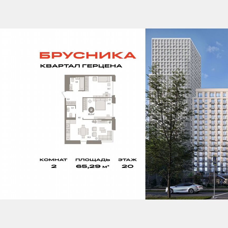 2-к. квартира, 65,3 м², 20/21 эт.