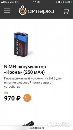 NiMH-аккумулятор «Крона» + крона новые