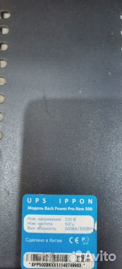 Источник бесперебойного питания ippon