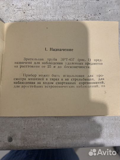 Зрительная труба зрт 457