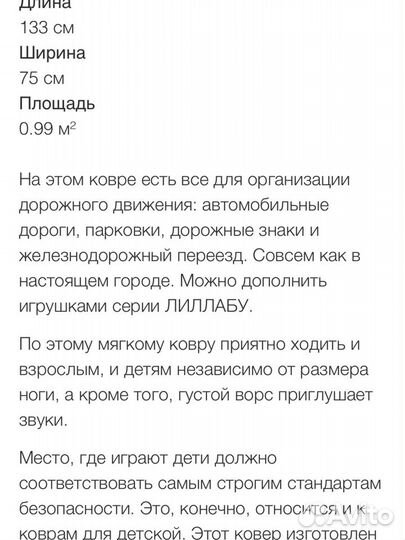 Ковер сторабу икеа 75х133см